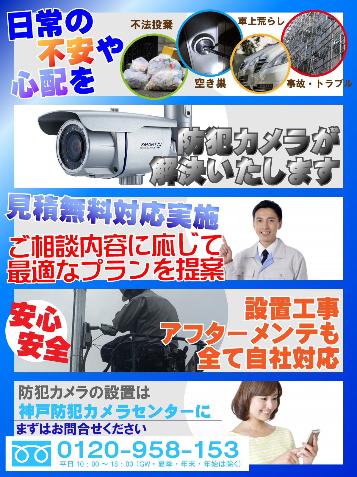 神戸市垂水区での防犯カメラ設置について