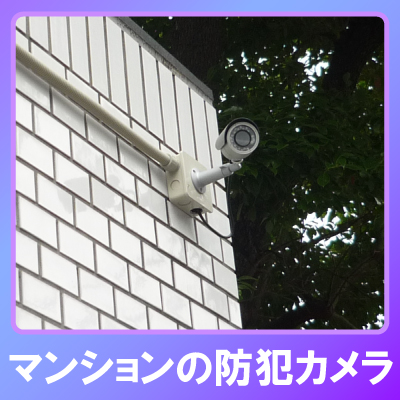 神戸市垂水区のマンションでの防犯カメラ設置