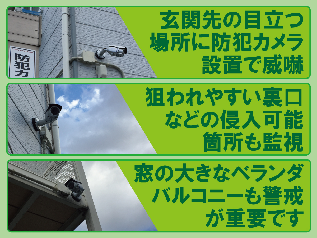 神戸防犯カメラセンター　防犯カメラで住宅の空き巣・侵入盗対策3