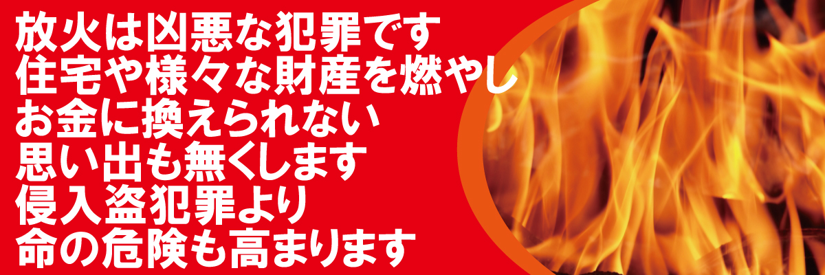 神戸防犯カメラセンター　防犯カメラで住宅を狙った放火を威嚇・抑止2