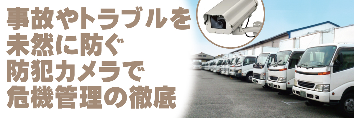 神戸防犯カメラセンター　工場・倉庫の防犯カメラで作業管理や生産管理1