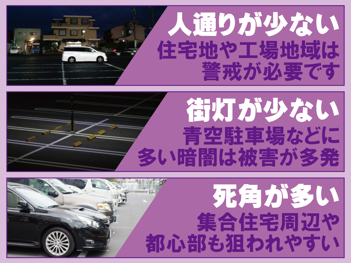 神戸防犯カメラセンター　防犯カメラで駐車場の車上荒らし対策2