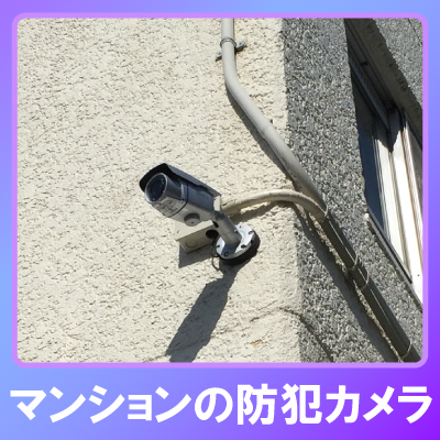 神戸市兵庫区のマンションでの防犯カメラ設置