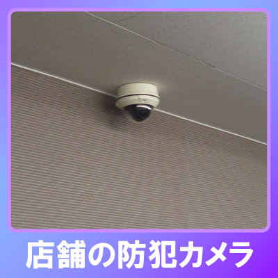 神戸市垂水区の店舗での防犯カメラ設置