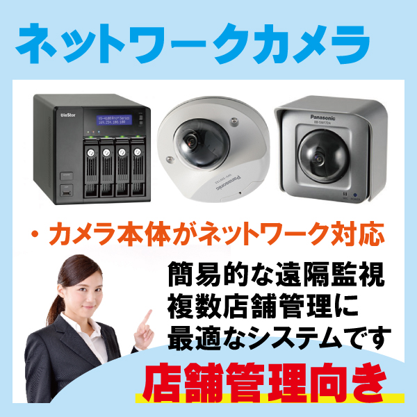 神戸防犯カメラセンター　ネットワークカメラの遠隔監視システム