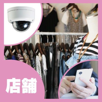 神戸防犯カメラセンター　店舗の遠隔監視システム